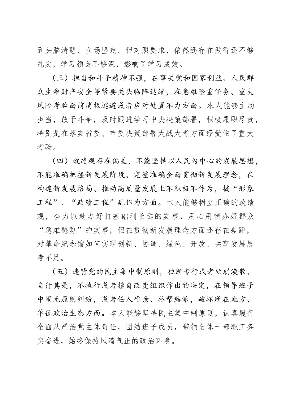 《推进领导干部能上能下规定》个人对照检查材料生活会）_第2页