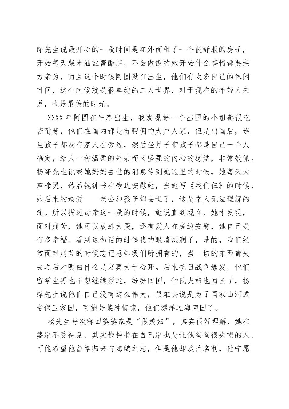 《我们仨》读后感心得体会_第2页