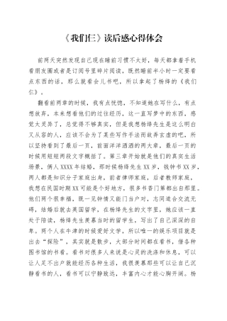 《我们仨》读后感心得体会