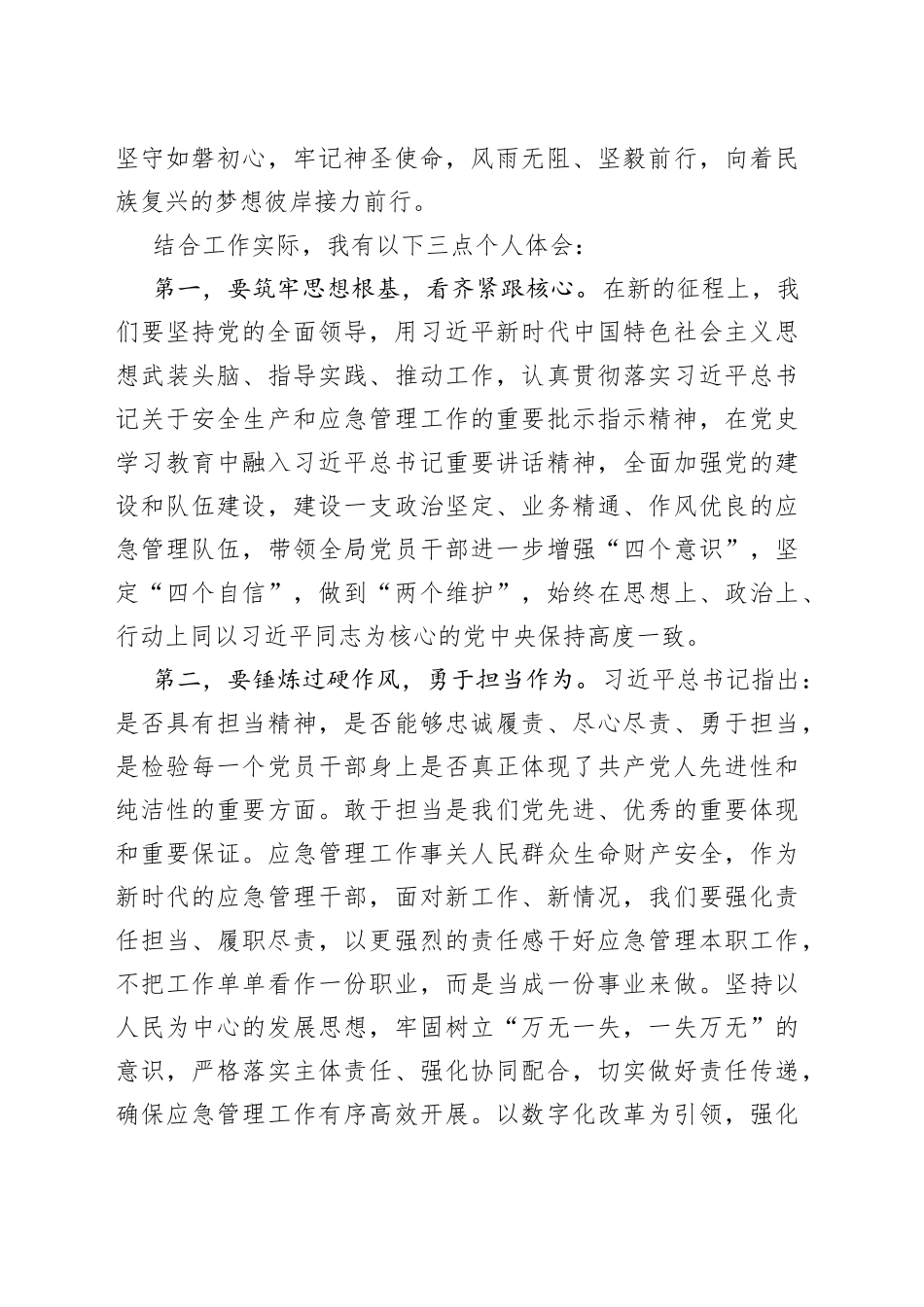 《我们为什么能够成功》《我们怎样才能继续成功》学习心得体会_第2页