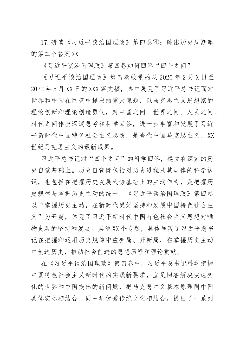 《习近平谈治国理政》第四卷学习心得汇编（17篇）_第2页