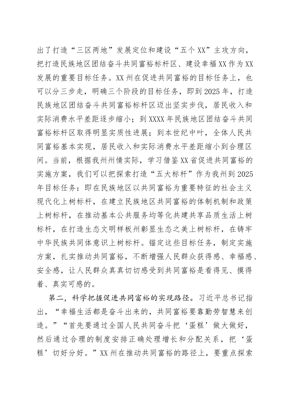 《习近平谈治国理政》第四卷研讨发言_第2页