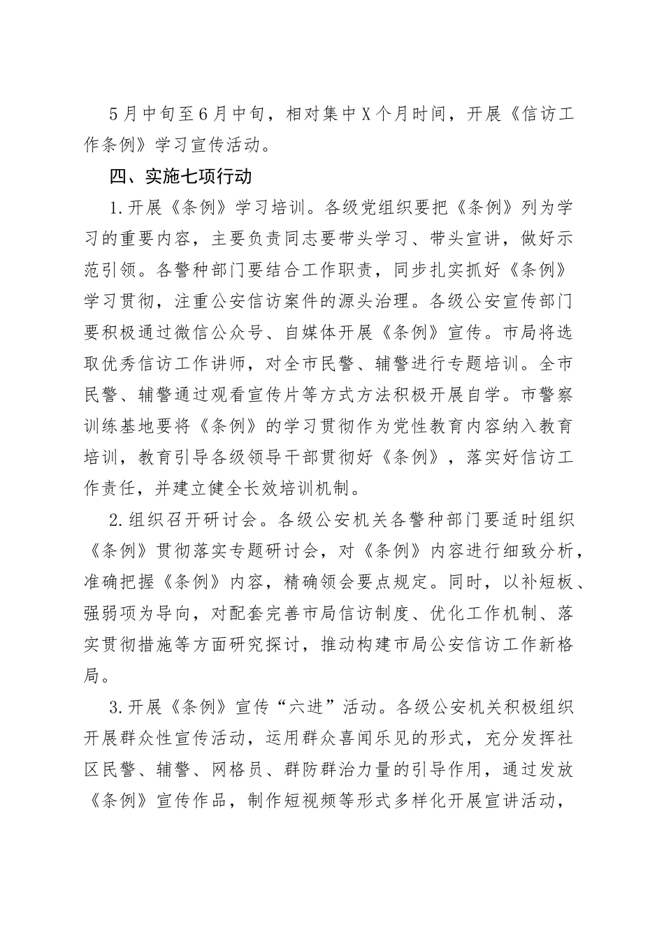 《信访工作条例》宣传月活动方案_第2页