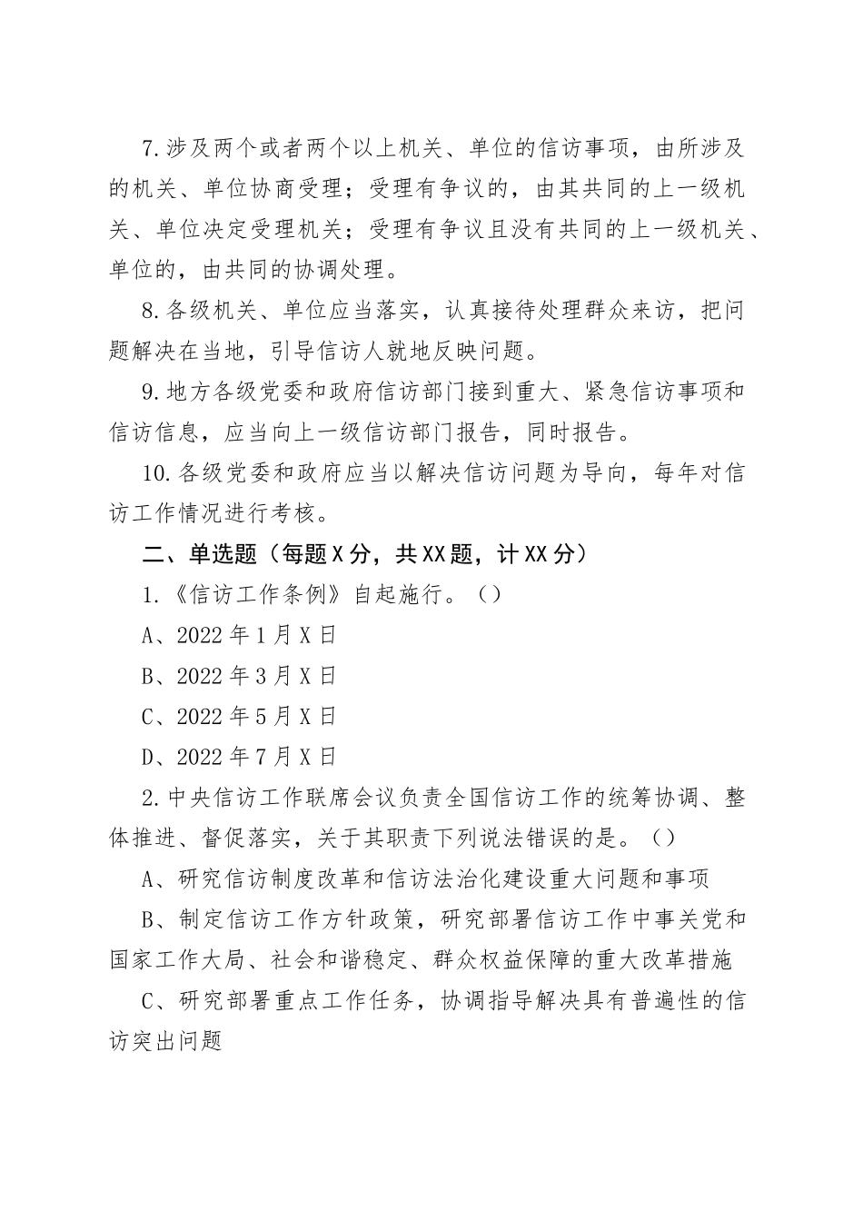 《信访工作条例》应知应会知识学习测试题_第2页