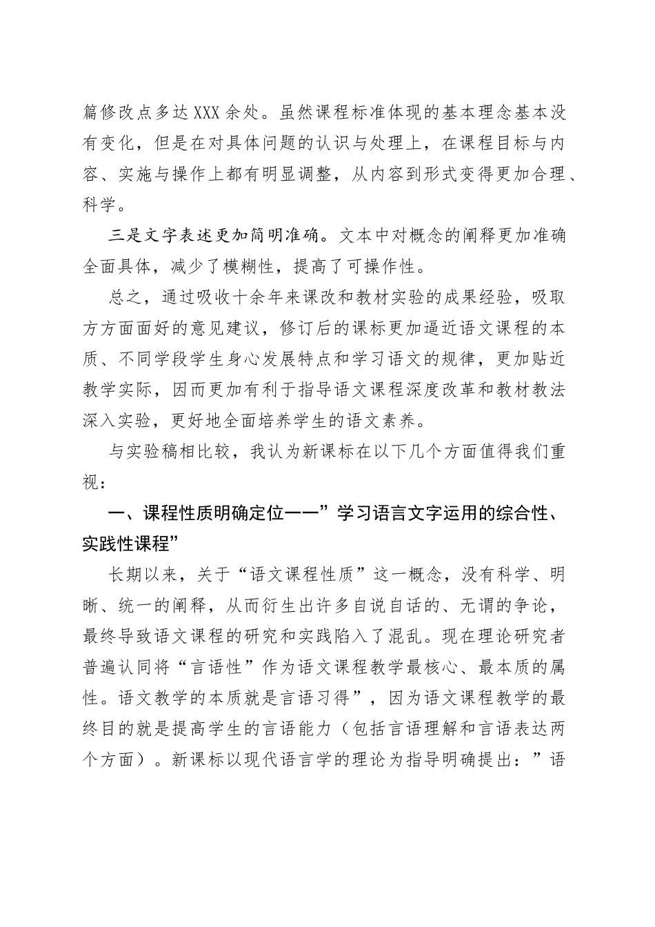 《义务教育语文课程标准（2022年版）》学习心得体会_第2页