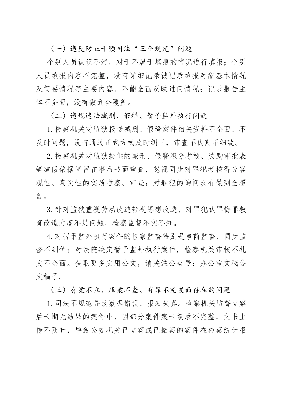 【3篇】队伍教育“六大顽瘴痼疾”整治工作成效总结报告_第2页