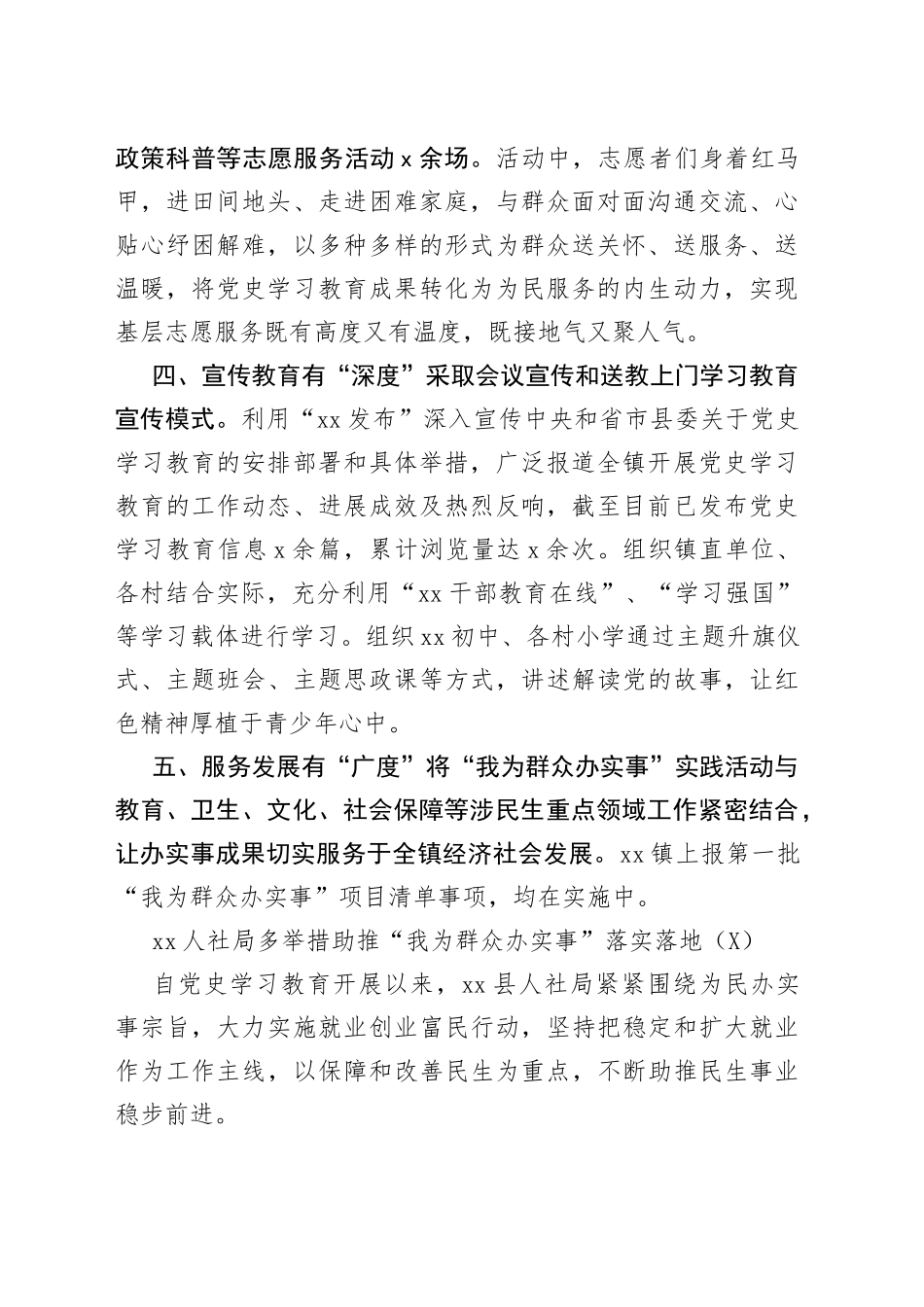 【5篇】我为群众办实事工作情况总结汇报_第2页