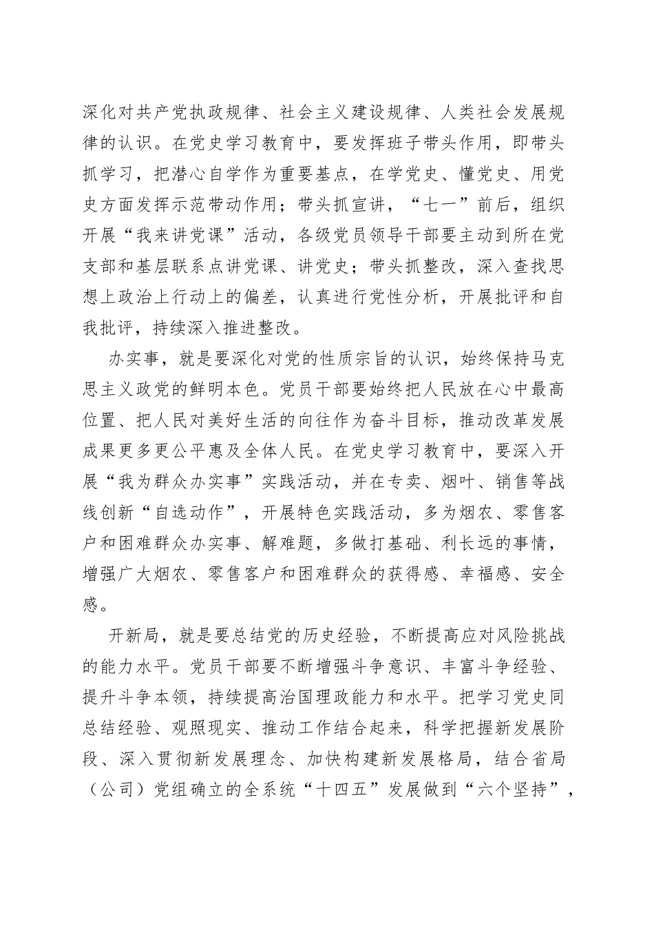 【9篇】党史学习教育研讨交流研讨发言提纲（与工作结合度高）_第2页