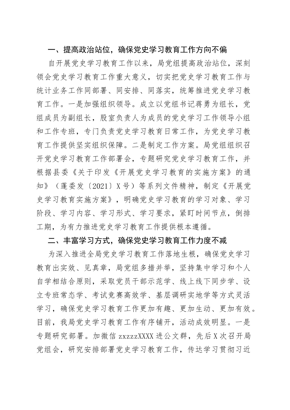 【10篇】党史学习教育开展情况总结汇报篇_第2页