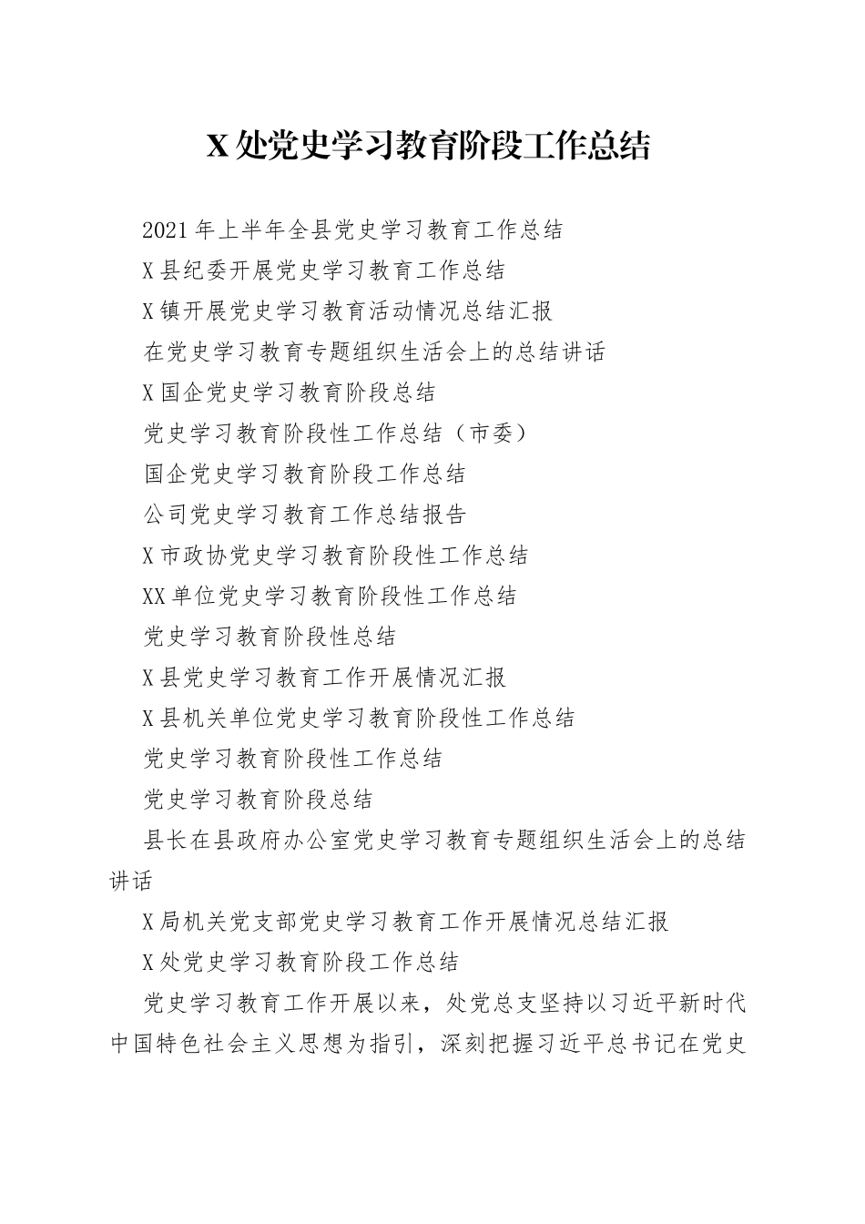 【17篇精品】党史学习教育开展情况总结_第1页