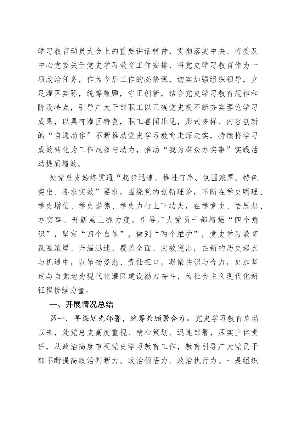 【17篇精品】党史学习教育开展情况总结_第2页