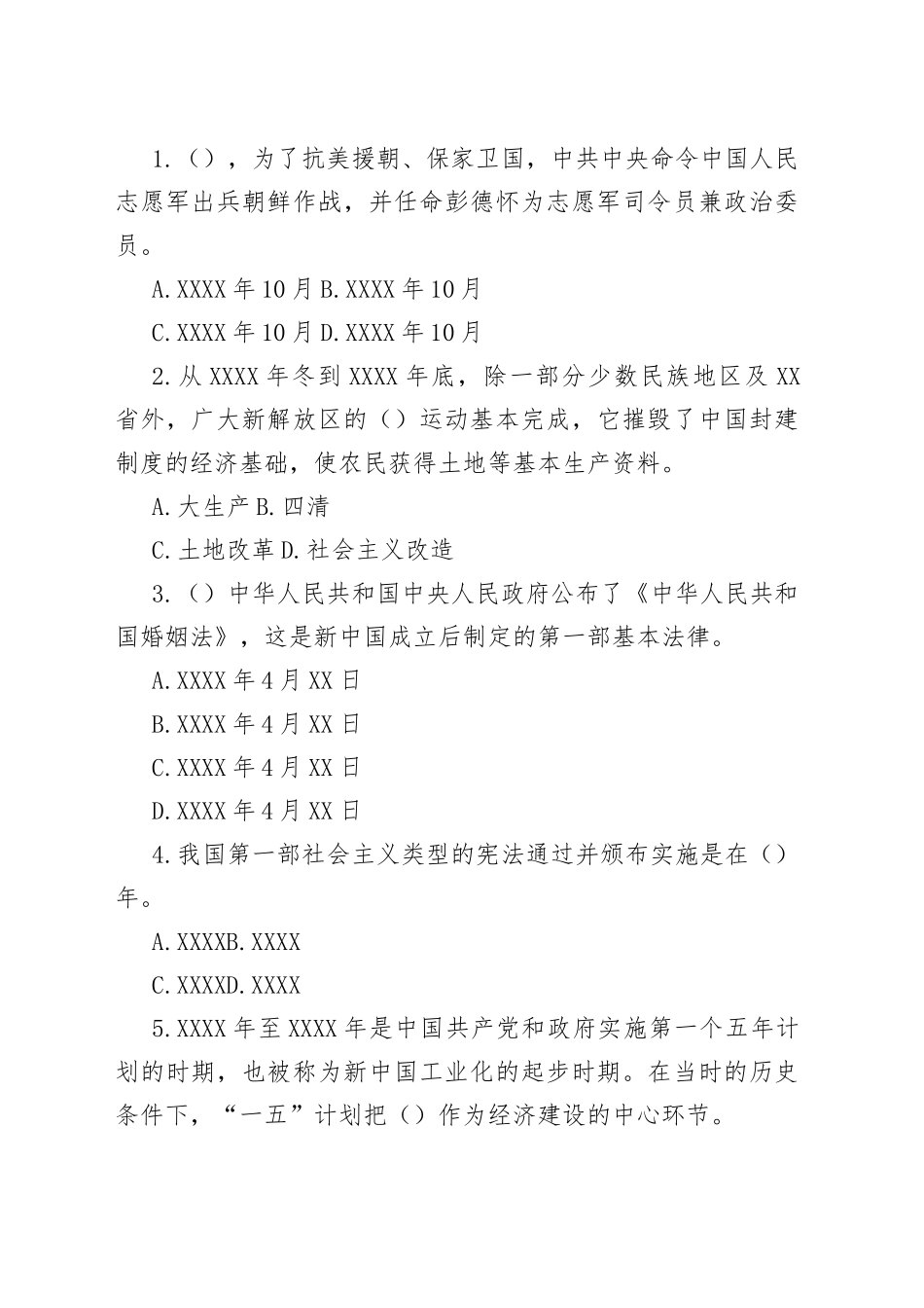 【A3纸直接打印】党史学习教育知识测试试卷_第2页