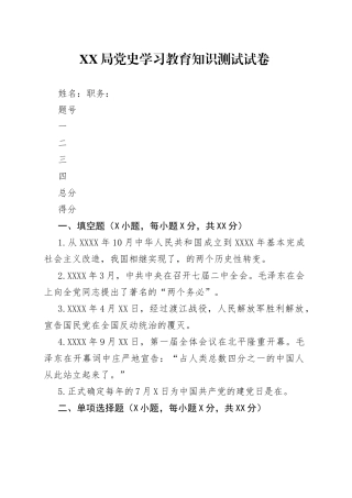 【A3纸直接打印】党史学习教育知识测试试卷