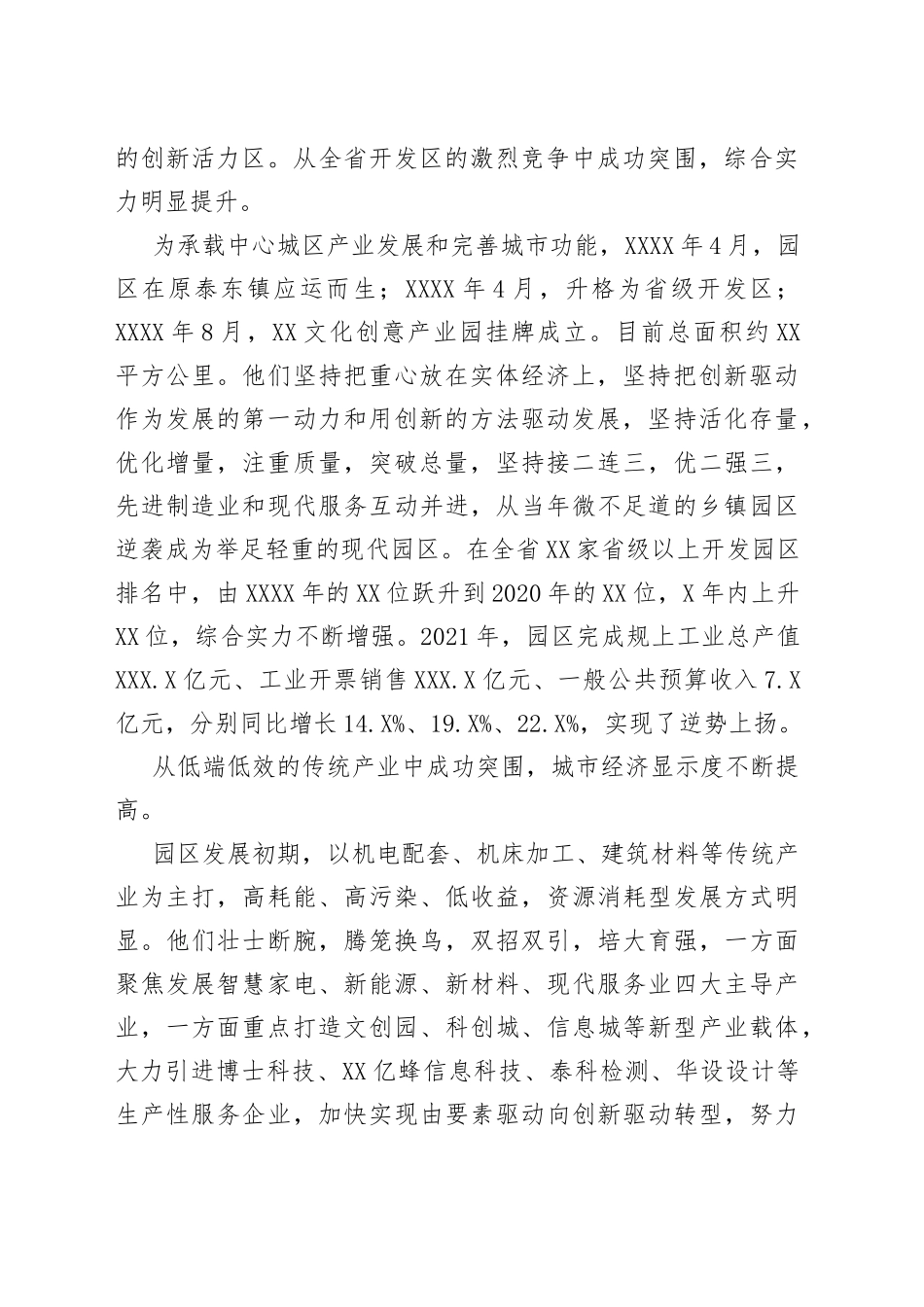 【调研报告】突围+突微+突危海陵工业园区转型发展的调研报告_第2页