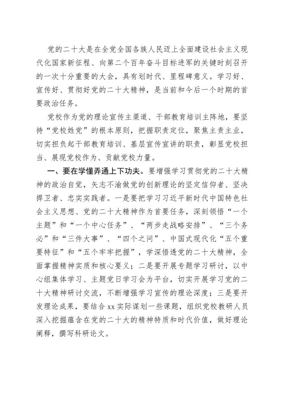 【二十大】党校校长在全市党校系统座谈会议上的交流发言（9篇）_第2页