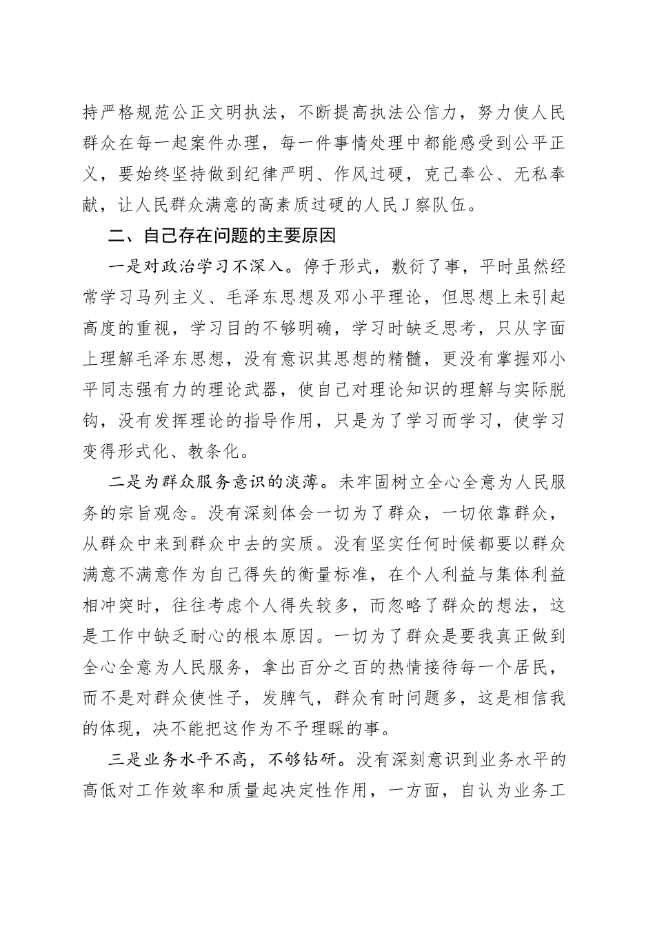 【个人】政法队伍教育整顿个人对照检查发言_第2页