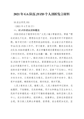 【个人】政法队伍教育整顿个人对照检查发言