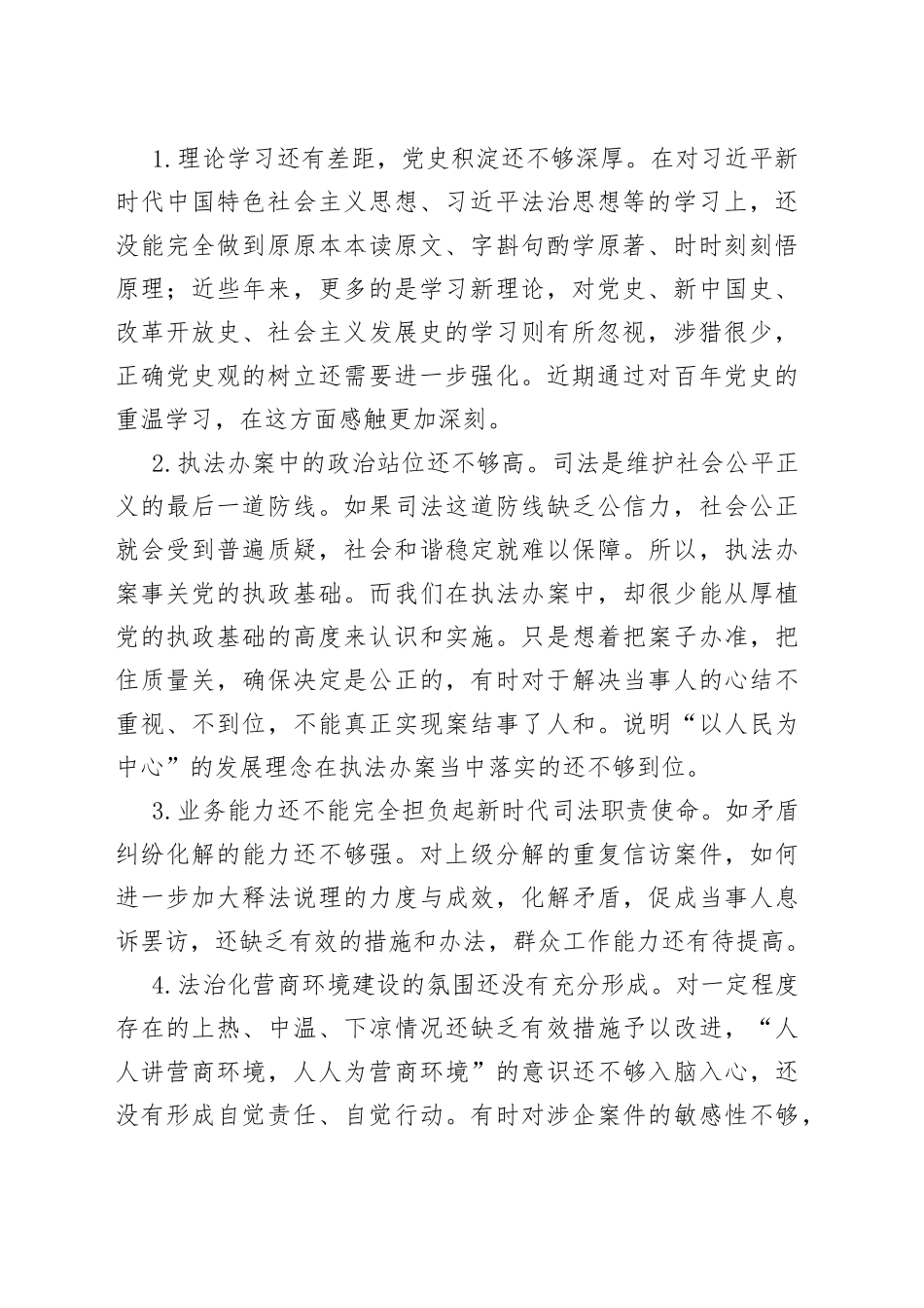 【个人4SFJ】教育整顿民主生活会对照检查材料参考范文（司法局）_第2页