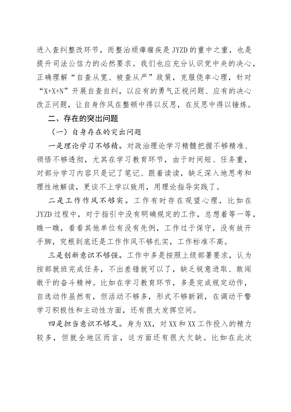 【个人5FY】法院队伍教育整顿民主生活会对照检查材料参考范文_第2页