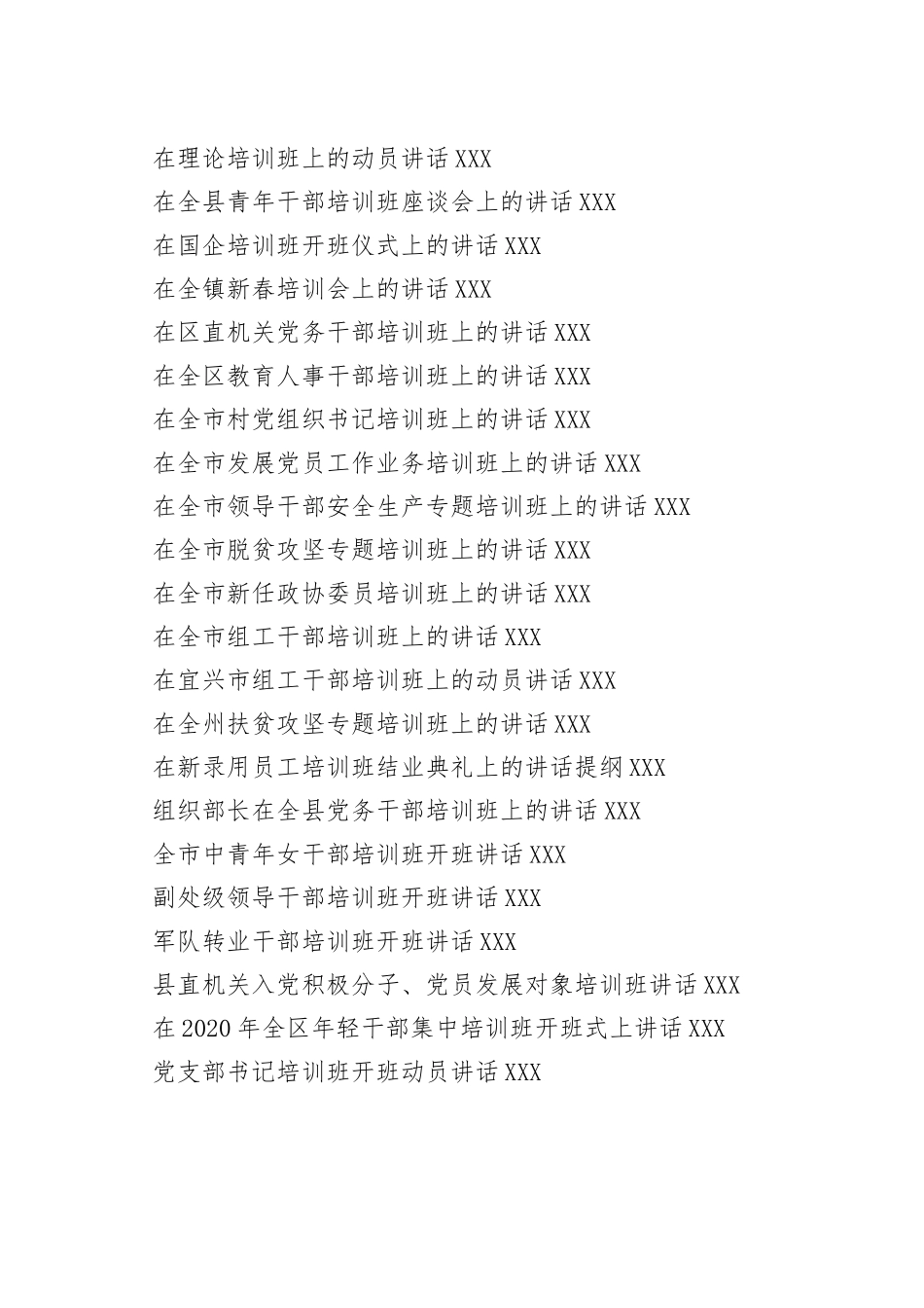 【汇编】培训班开班讲话（39篇）_第2页