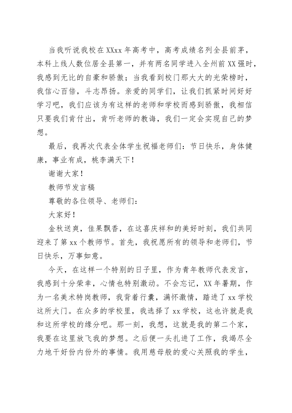 【教师节】学生代表、教师代表、优秀教师发言5篇_第2页