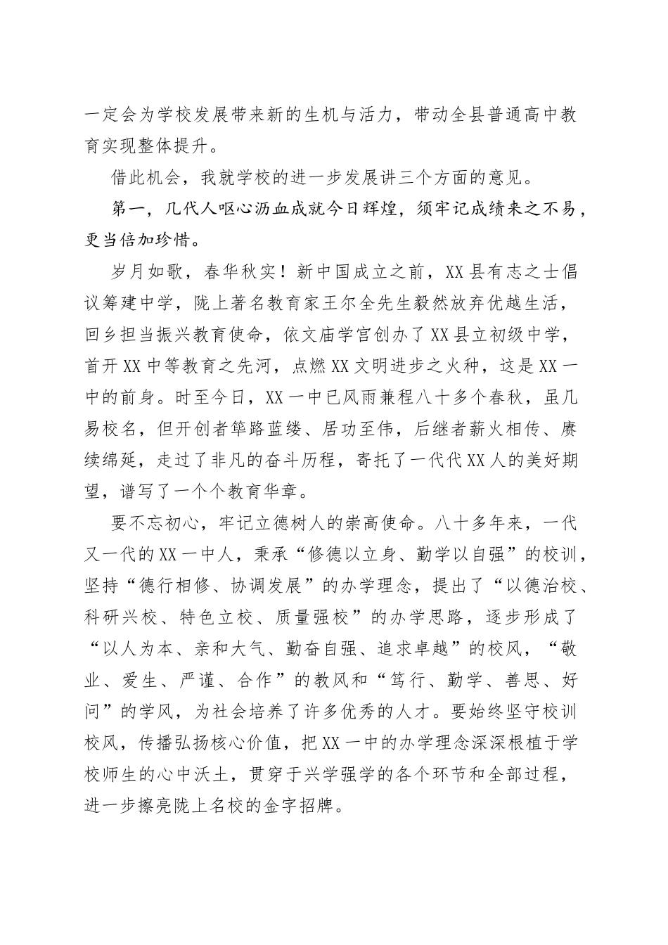 【教育工作】县委书记在县第一中学领导班子任职会议上的讲话_第2页
