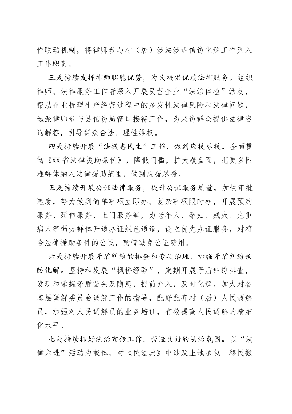 【教育整顿我为群众办实事】“十持续”推进为民办实事实施方案_第2页