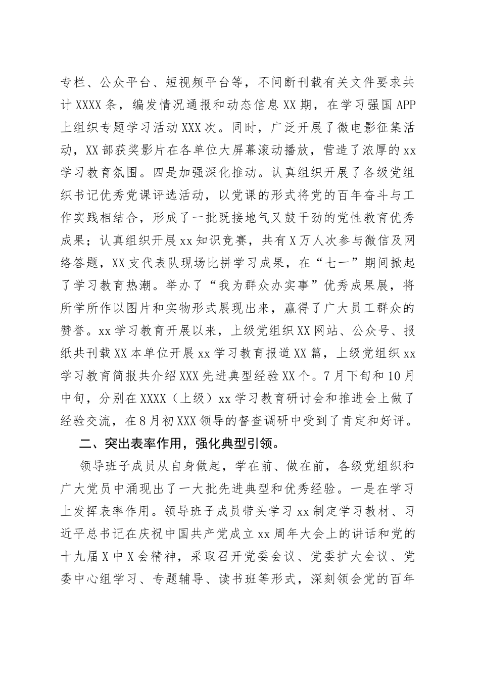 【精】党史学习教育总结_第2页