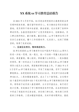 【精】党史学习教育总结