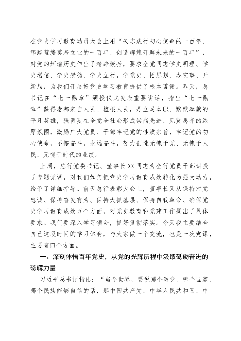 【精】银行行长党史学习教育党课讲稿_第2页