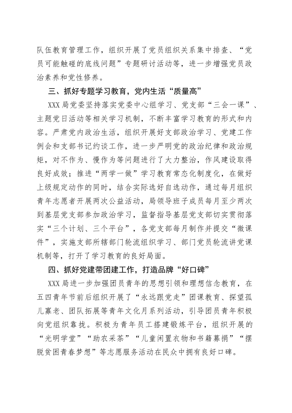 【两优一先】优秀党员、优秀党务工作者、先进基层党组织先进事迹材料_第2页