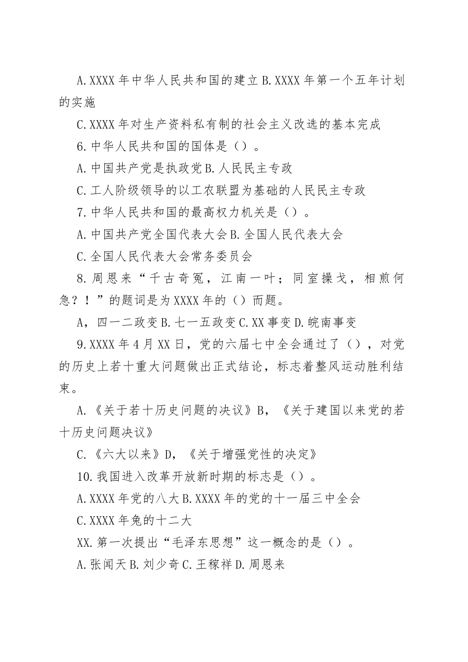 【拿来即用】100分党史知识竞赛测试卷_第2页