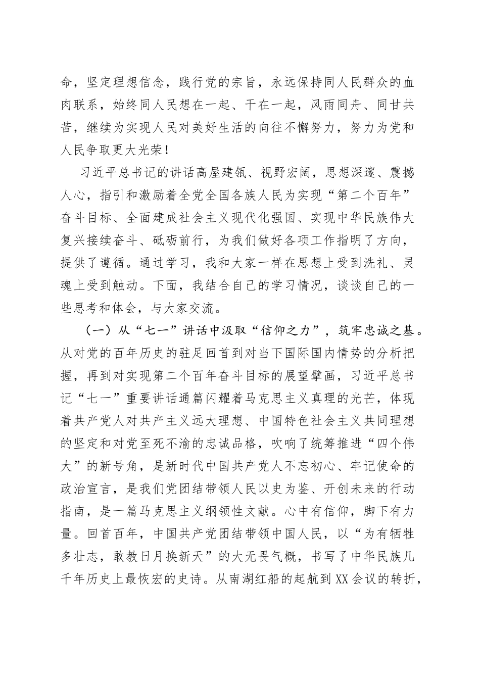 【拿来即用】中心组专题学习“七一”讲话研讨交流会主持讲话_第2页