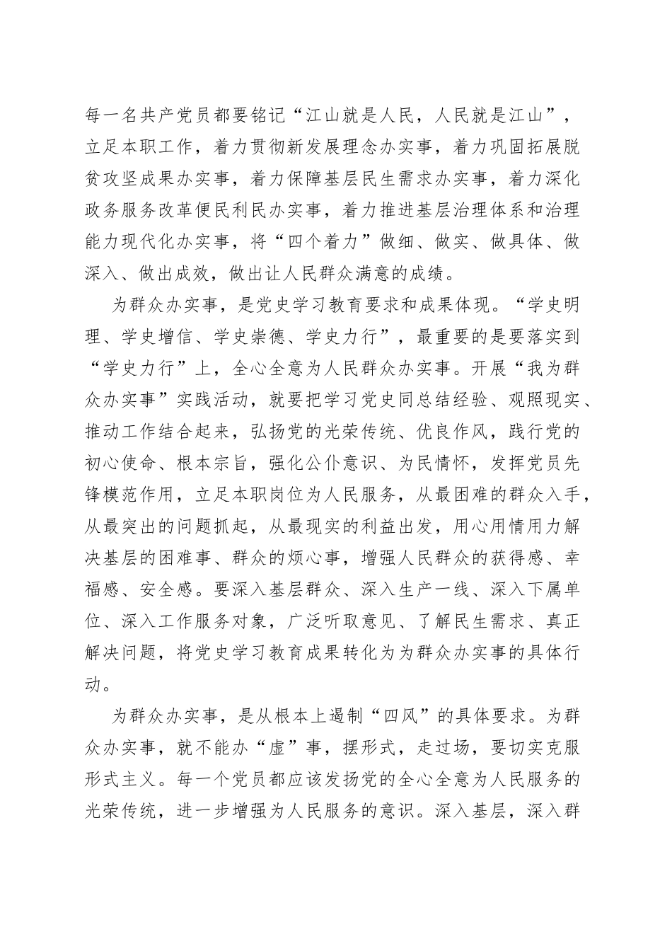 【上新】“我为群众办实事”心得体会研讨发言资料（2篇）_第2页