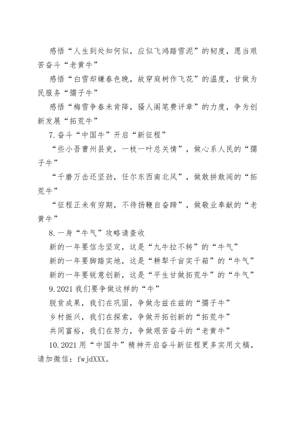 【收藏】牛年〔牛〕字写作提纲（90例）_第2页