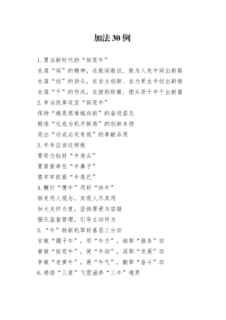 【收藏】牛年〔牛〕字写作提纲（90例）