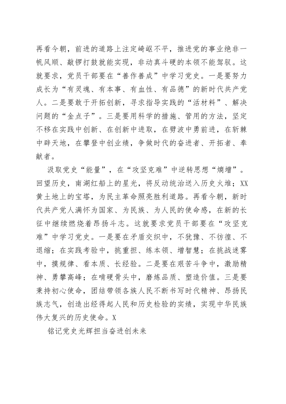 【收藏】学习教育活动心得体会、研_第2页
