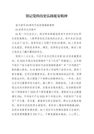 【署名文章】铭记党的历史弘扬延安精神