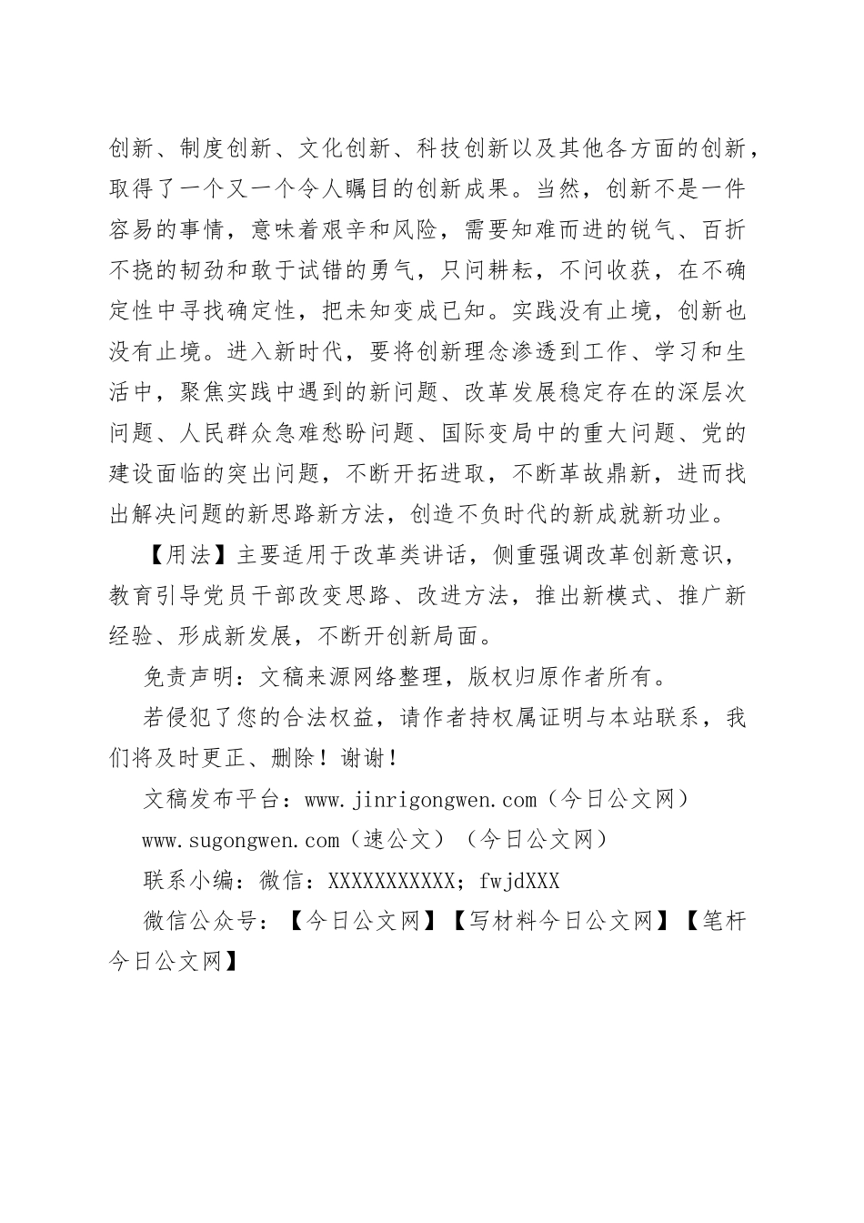 【写材料用典】不革其旧，安能从新_第2页