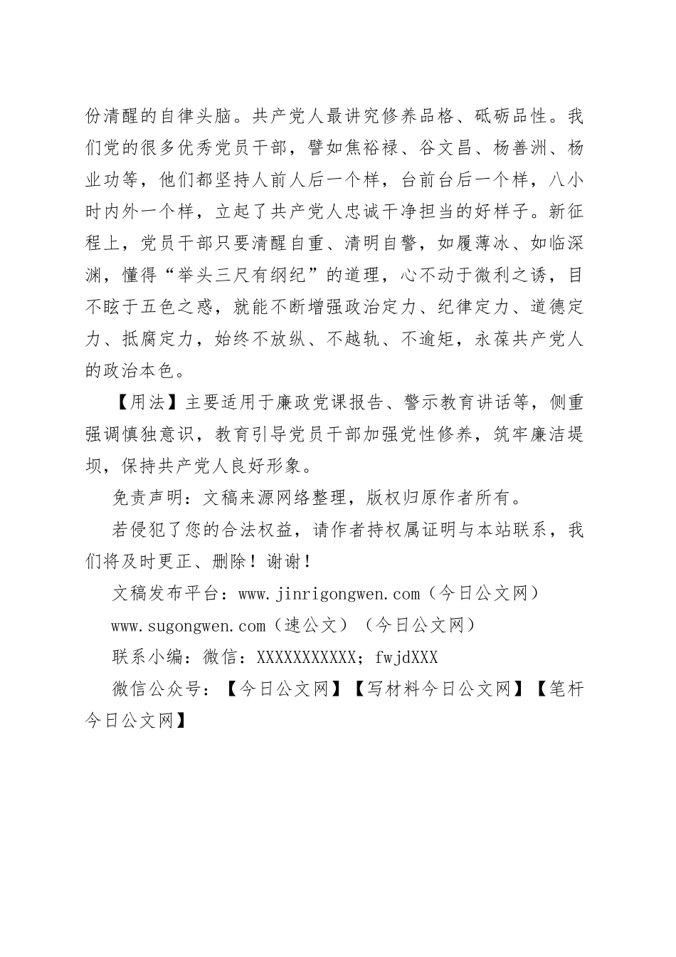 【写材料用典】不为冥冥堕行_第2页