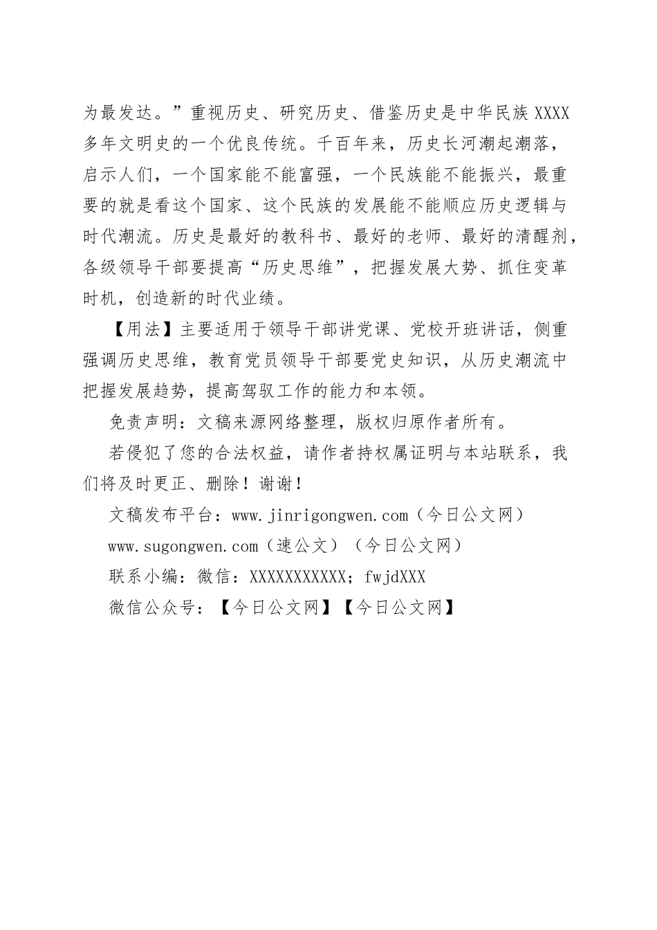 【写材料用典】不知来，视诸往_第2页