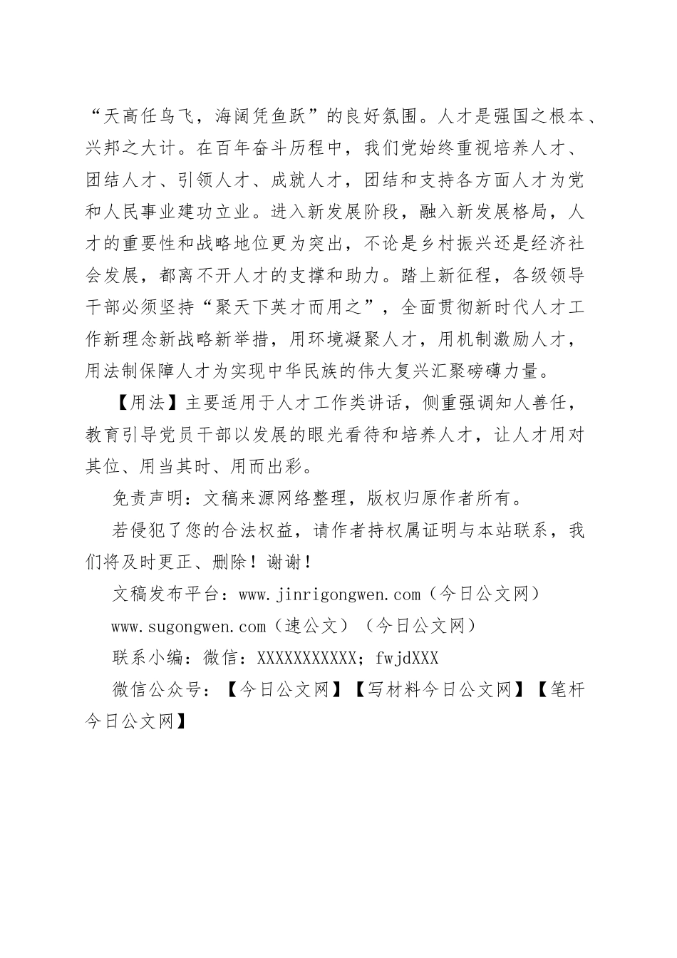 【写材料用典】策之不以其道，食之不能尽其材，鸣之而不能通其意_第2页