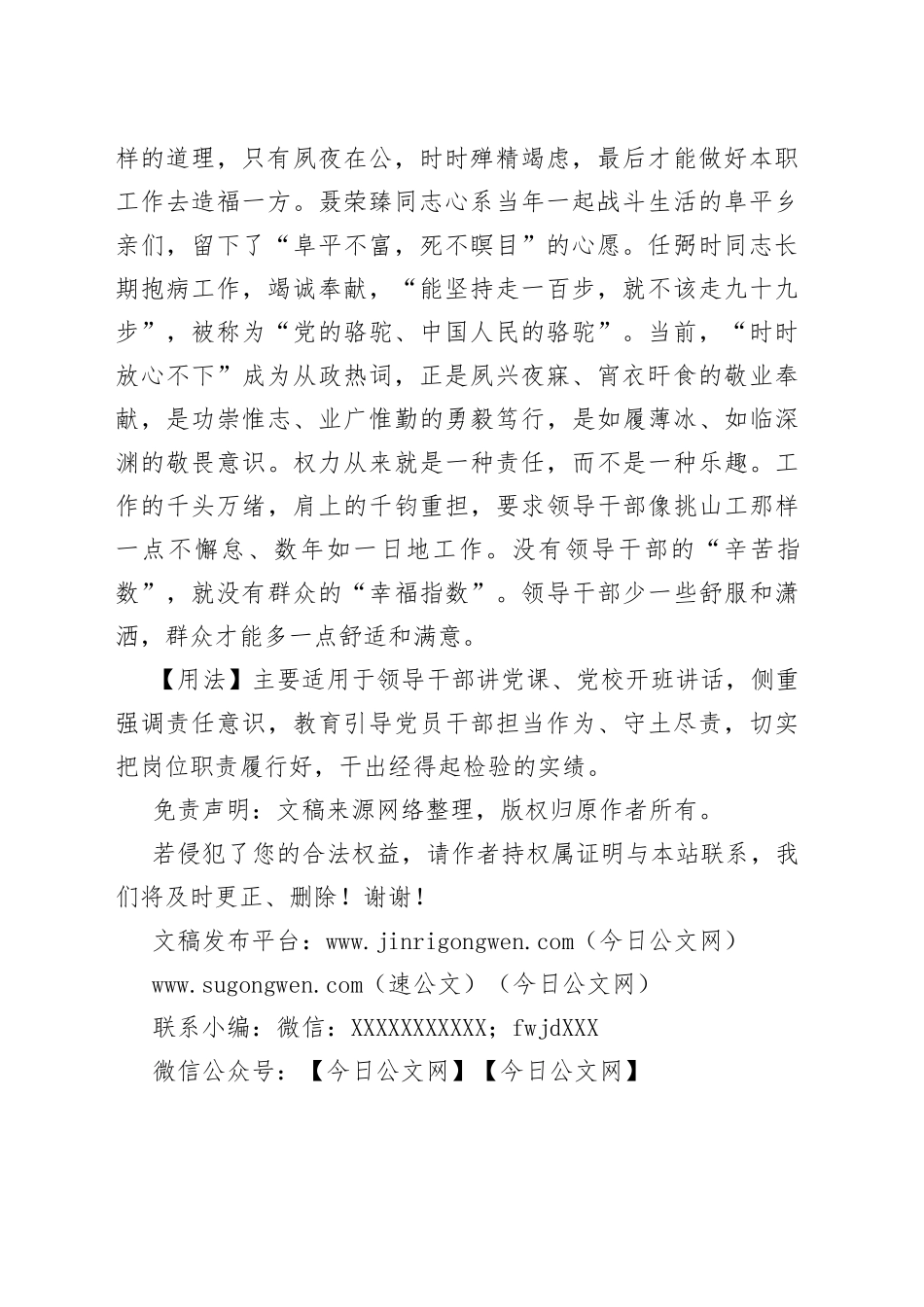 【写材料用典】朝夕思虑其事，日夜经纪其务_第2页