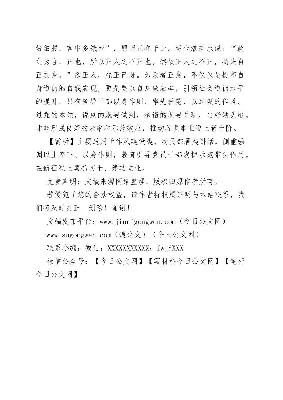 【写材料用典】成其身而天下成，治其身而天下治_第2页