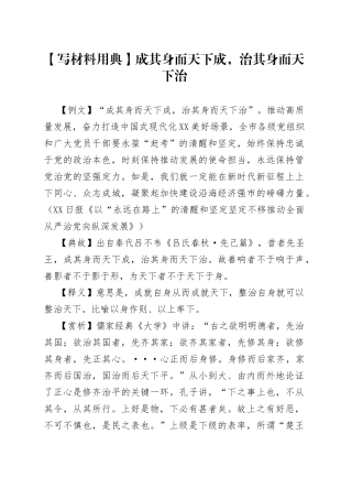 【写材料用典】成其身而天下成，治其身而天下治