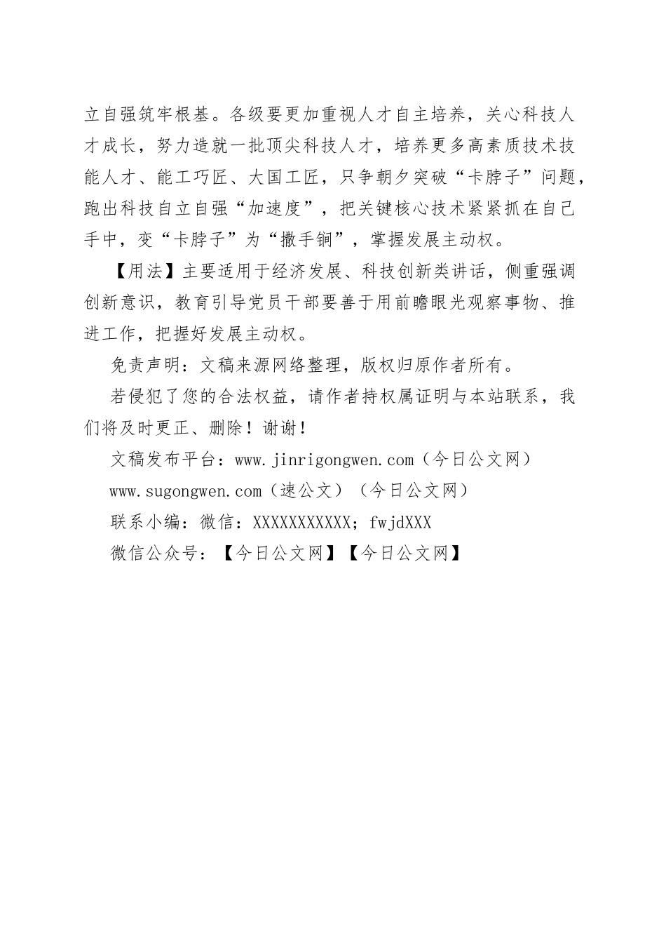 【写材料用典】道贵制人，不贵制于人也_第2页