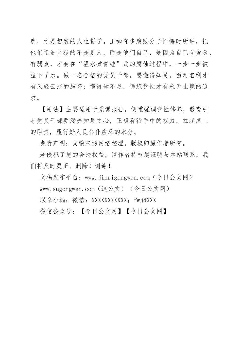 【写材料用典】都来眼前事，知足者仙境，不知足者凡境_第2页