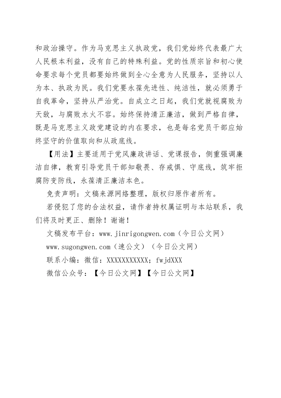 【写材料用典】夫为政者，莫善于清其吏也_第2页