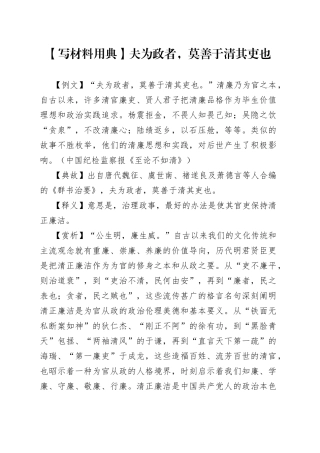 【写材料用典】夫为政者，莫善于清其吏也