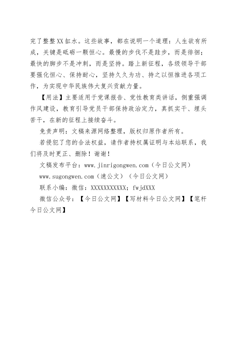 【写材料用典】夫沿河而下，苟不止，虽有迟疾，必至于海_第2页